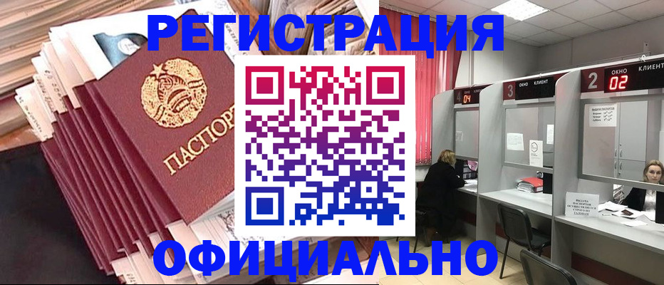 прописка для кредита в Полярных Зорях
